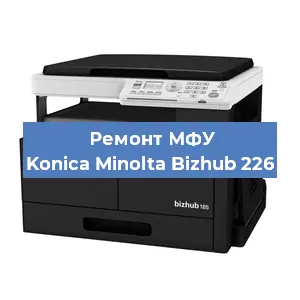 Замена тонера на МФУ Konica Minolta Bizhub 226 в Перми